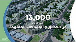 فريج عوافي المستدام – المجتمع الأول من نوعه في إمارة رأس الخيمة